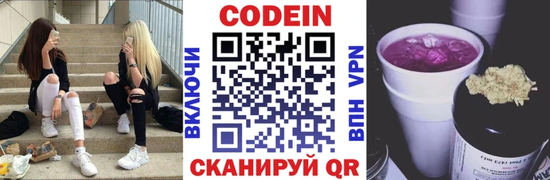 Кодеиновый сироп Lean Purple Drank  Крымск 